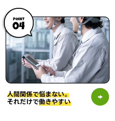 人間関係で悩まない。それだけで働きやすい。